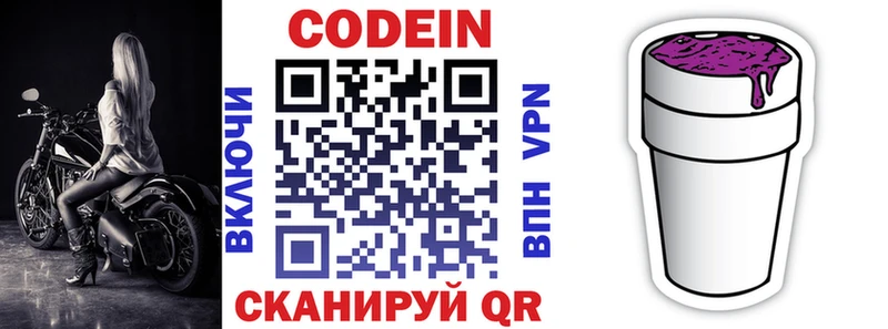 Кодеин напиток Lean (лин)  Энгельс 